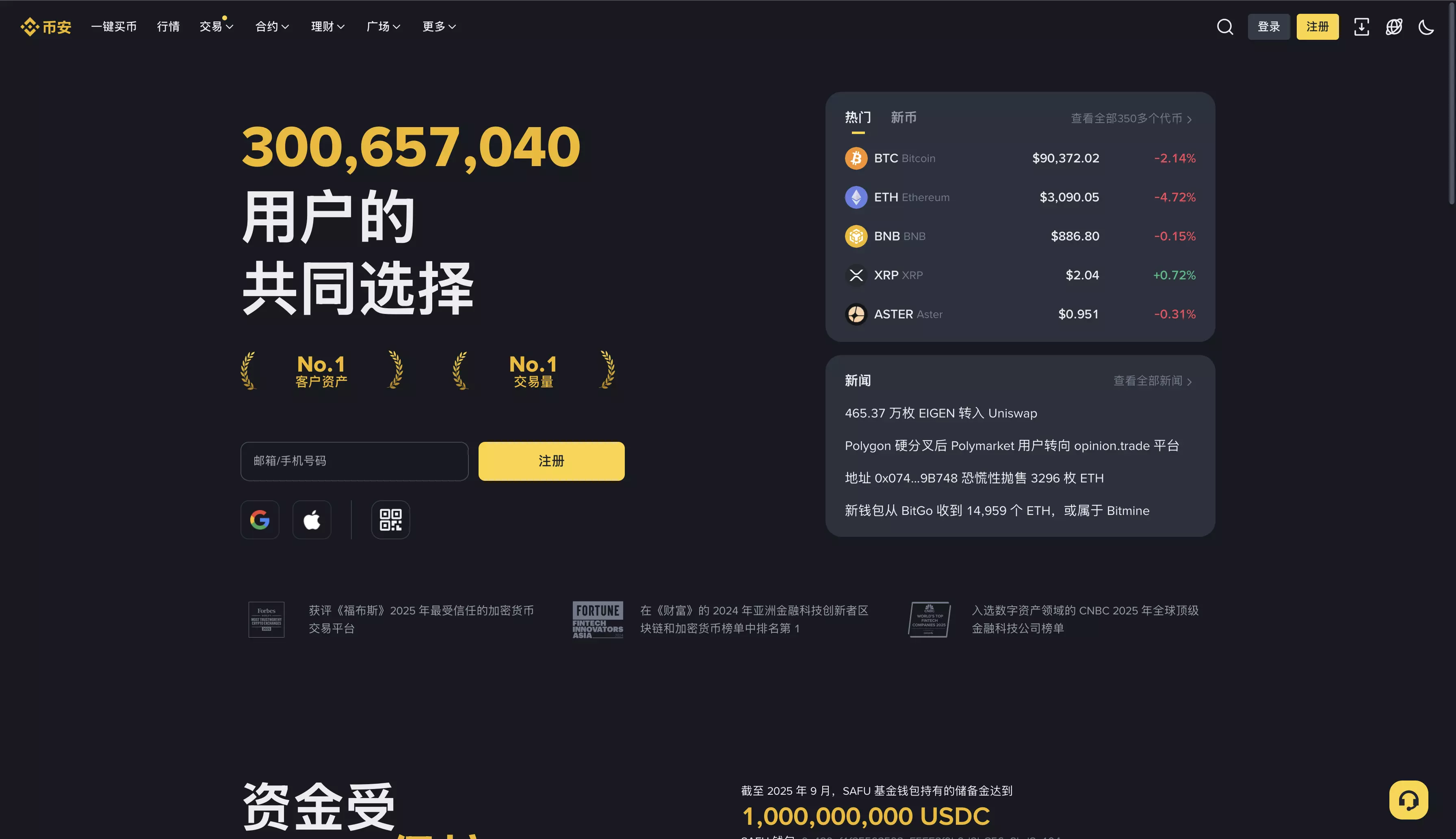Binance（币安）